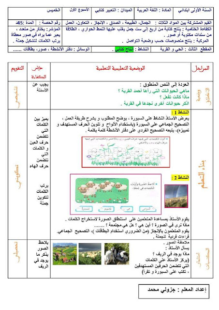 مذكرات المقطع الثالث الأسبوع الأول في اللغة عربية سنة أولي ابتدائي   9