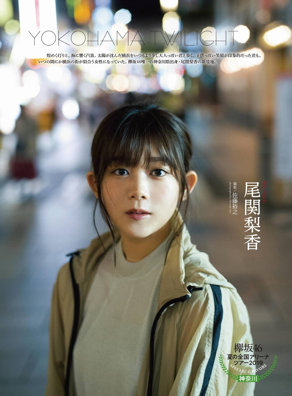 Rika Ozeki 尾関梨香, ENTAME 2019.11 (月刊エンタメ 2019年11月号)
