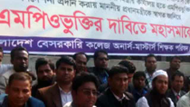 teachers MPO movement to another sector শিক্ষকদের এমপিওভুক্তি আন্দোলনকে অন্য খাতে নেওয়ার পাঁয়তারা