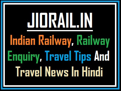 Senior Citizen Railway Benefit - भारतीय रेलवे में वरिष्ठ नागरिक के लिए क्या छूट है? 