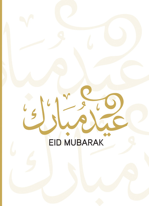 poetry blog eid cards eid greetings card eis mubarak