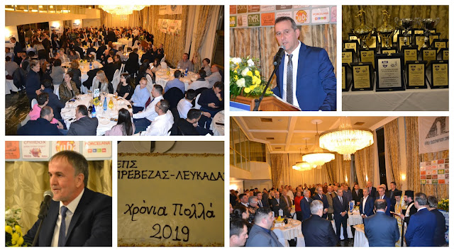 Πρέβεζα: Λαμπερή και με την παρουσία επίσημων προσκεκλημένων η κοπή της Πρωτοχρονιάτικης πίτας της ΕΠΣ Πρέβεζας - Λευκάδας