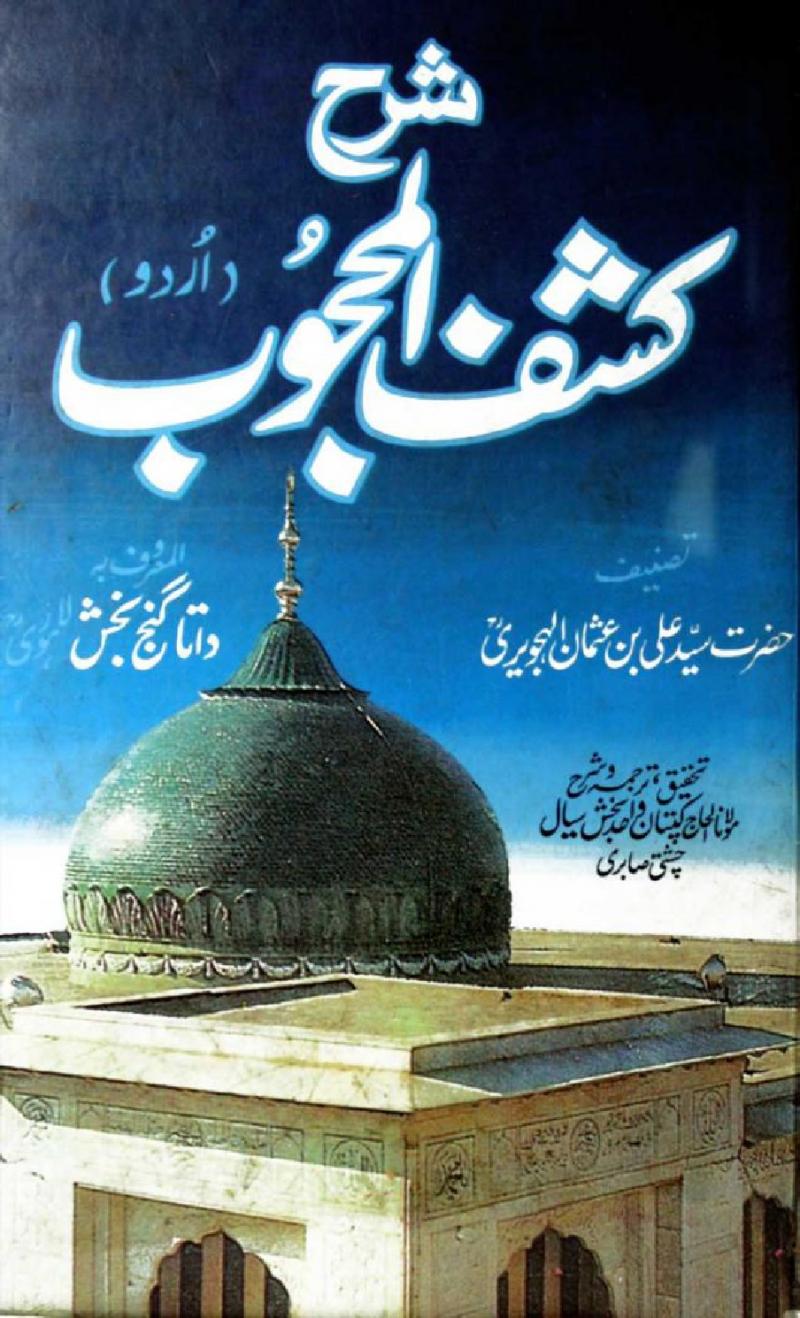 urdubooks: Kashf ul Mahjoob - Hazrat Ali Hajvairi Urdu Translation