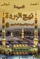 تحميل كتب ومؤلفات أحمد شوقي (أمير الشعراء) , pdf  28