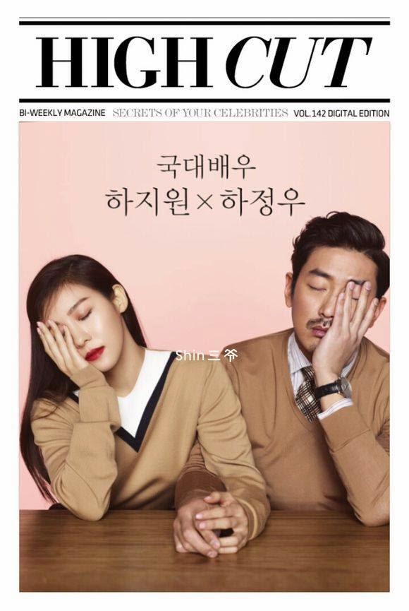 Ha Ji Won & Ha Jung Woo HighCut Magazine 2015 January