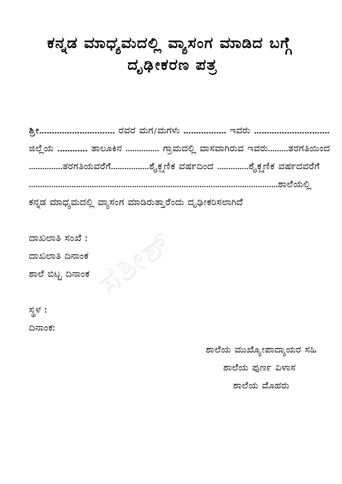 Study certificate letter in kannada certify letter images