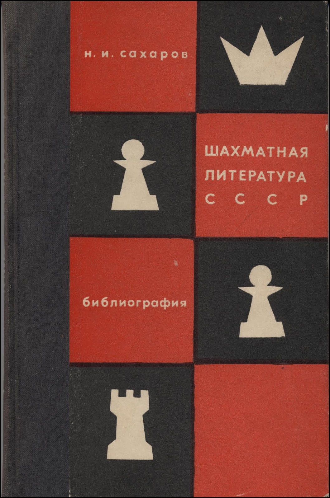 Chess Book Chats: Русский Шахматы Бюллетени - Russian Chess Bulletins