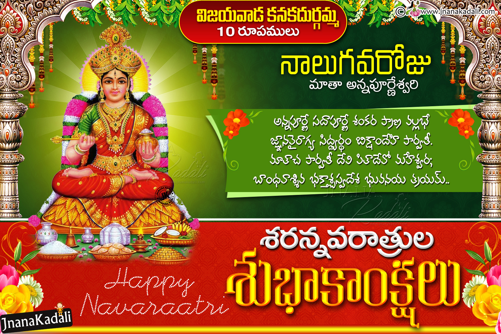 Vijayawada Kanakadurgamma 10 Roopalu-4th Day Matha Annapoorneswari ...