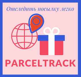 Parceltrack.ru