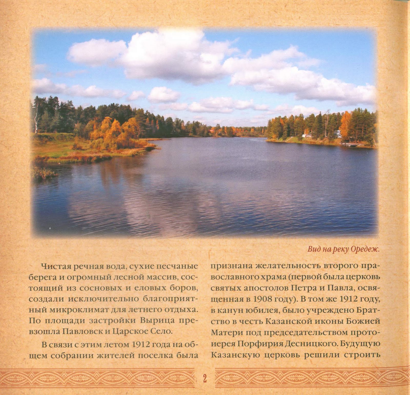 Расписание электричек спб луга. Схема железных дорог витебский вокзал. Расписание электричек на оредеж. Расписание электричек витебский вокзал оредеж. Расписание вырица оредеж.