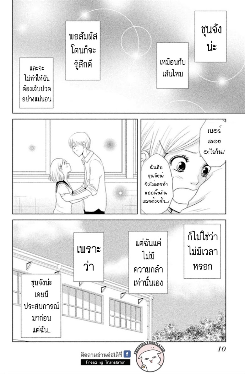 Bambi to Dhole - หน้า 7