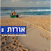 אורות 2: הומרוס
