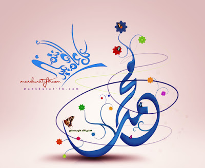 صور العام الهجرى الجديد صور العام الهجرى الجديد
