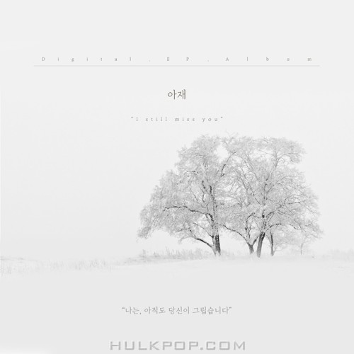 AJAE – 난, 아직도 당신이 그립습니다. – EP