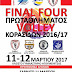 Το FINAL FOUR ΕΣΠΕΔΕ κορασίδων το Σαββατοκύριακο στην Ηγουμενιτσα