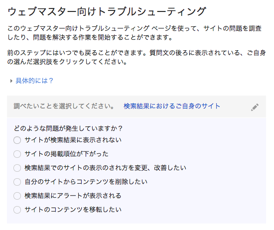 ウェブマスター向けトラブル シューティング ページの提供を開始しま