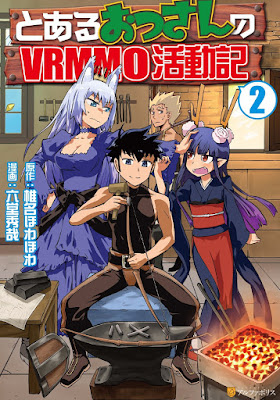 とあるおっさんのVRMMO活動記 raw zip dl