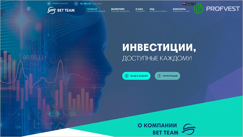 Bet Team: обзор и отзывы о bet-team.net (HYIP платит) Bet Team обзор и отзывы HYIP-проекта