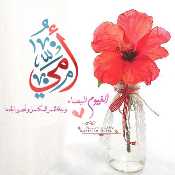 بوستات عيد الام Postcards-Mothers اجمل بوستات عن الأم بوستات عيد الام Postcards-Mothers اجمل بوستات عن الأم