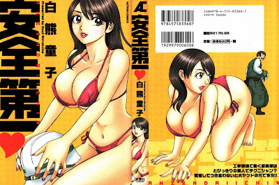 Anzen Daiichi (安全第一) - 1 Volume Complete