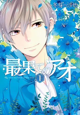 最果てのアオ raw zip dl