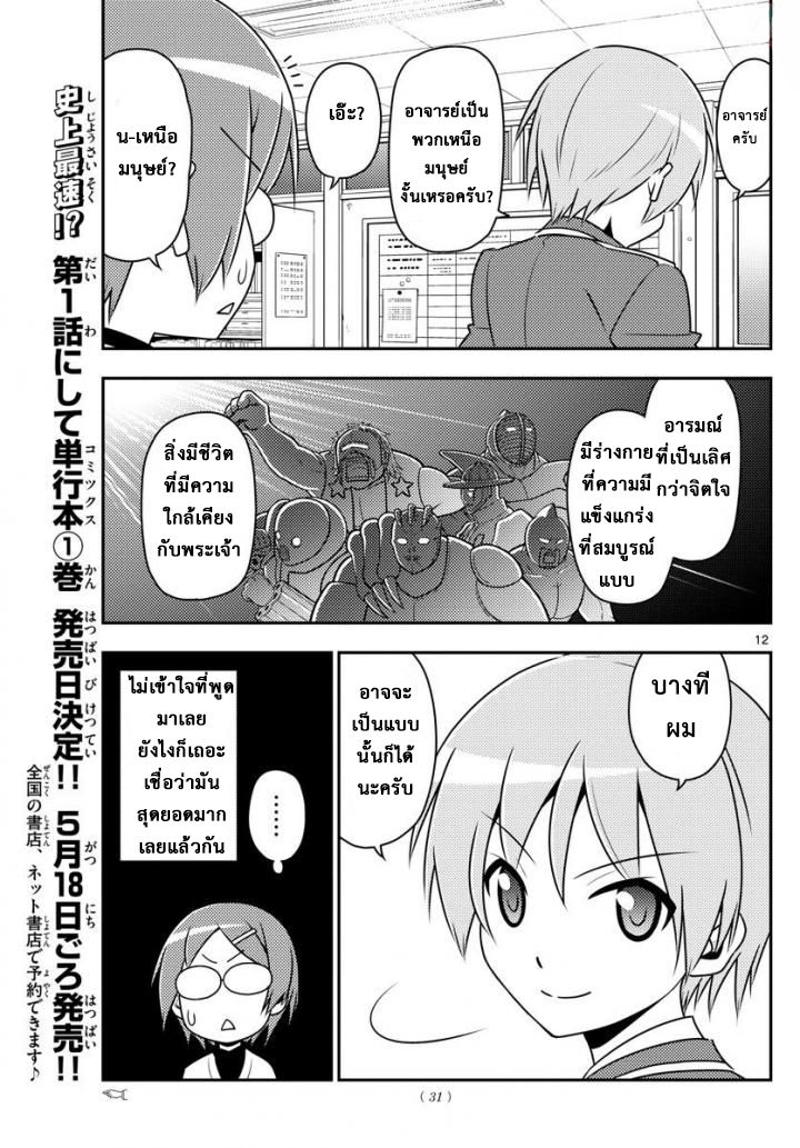 Tonikaku Kawaii - หน้า 12