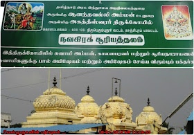 Kolapakkam Agatheeswarar Temple