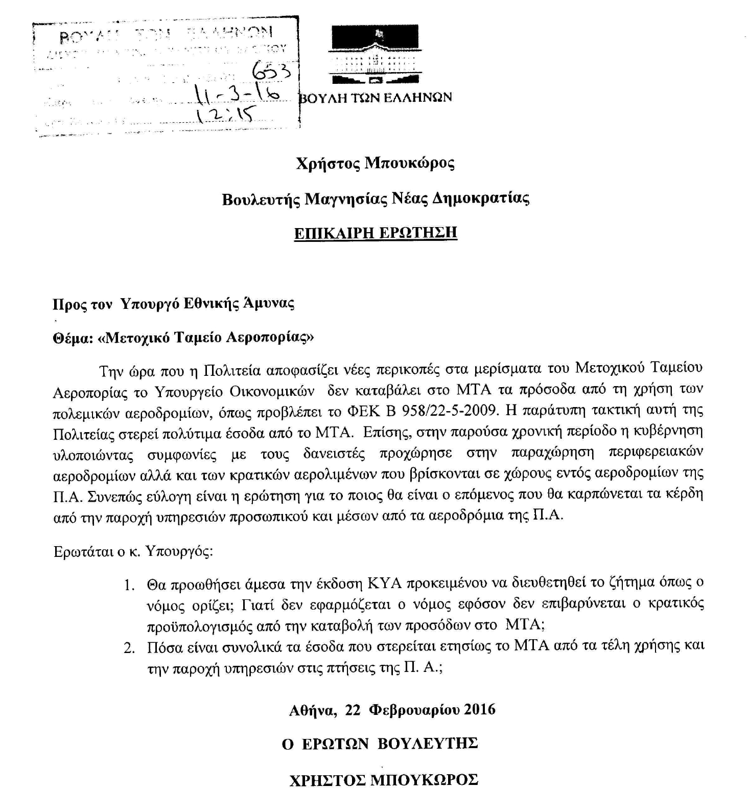 ΚΛΙΚ ΓΙΑ ΜΕΓΕΝΘΥΣΗ