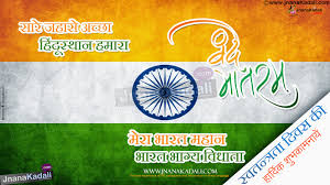 independence day poems in hindi independence day poems in hindi