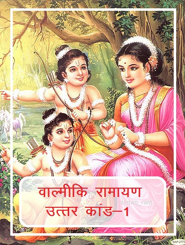  Download Shrimad Valmiki Ramayan Uttar Kand Purvardh in hindi pdf part-1