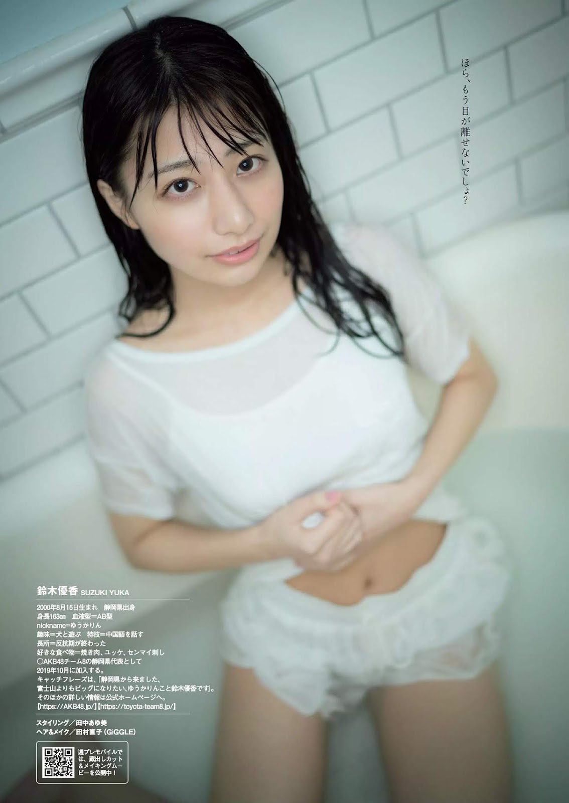 Yuka Suzuki 鈴木優香, Weekly Playboy 2020 No.08 (週刊プレイボーイ 2020年8日号)