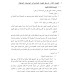 الشروط والضوابط والاسس التي يعتمدها نظام القبول المركزي في الجامعات العراقية 2017-2018