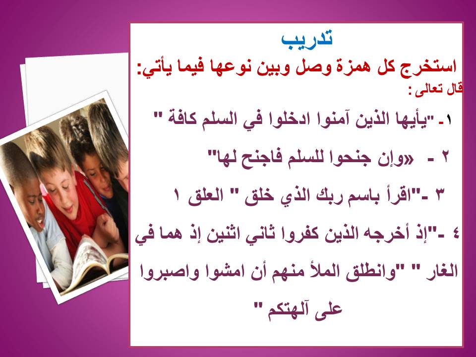 سلطنة عمان شرح درس الإملاء همزة الوصل لغة عربية للصف السابع الفصل الاول