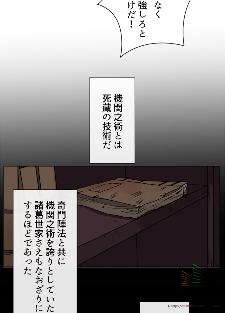 華山転生 第12話 - 2