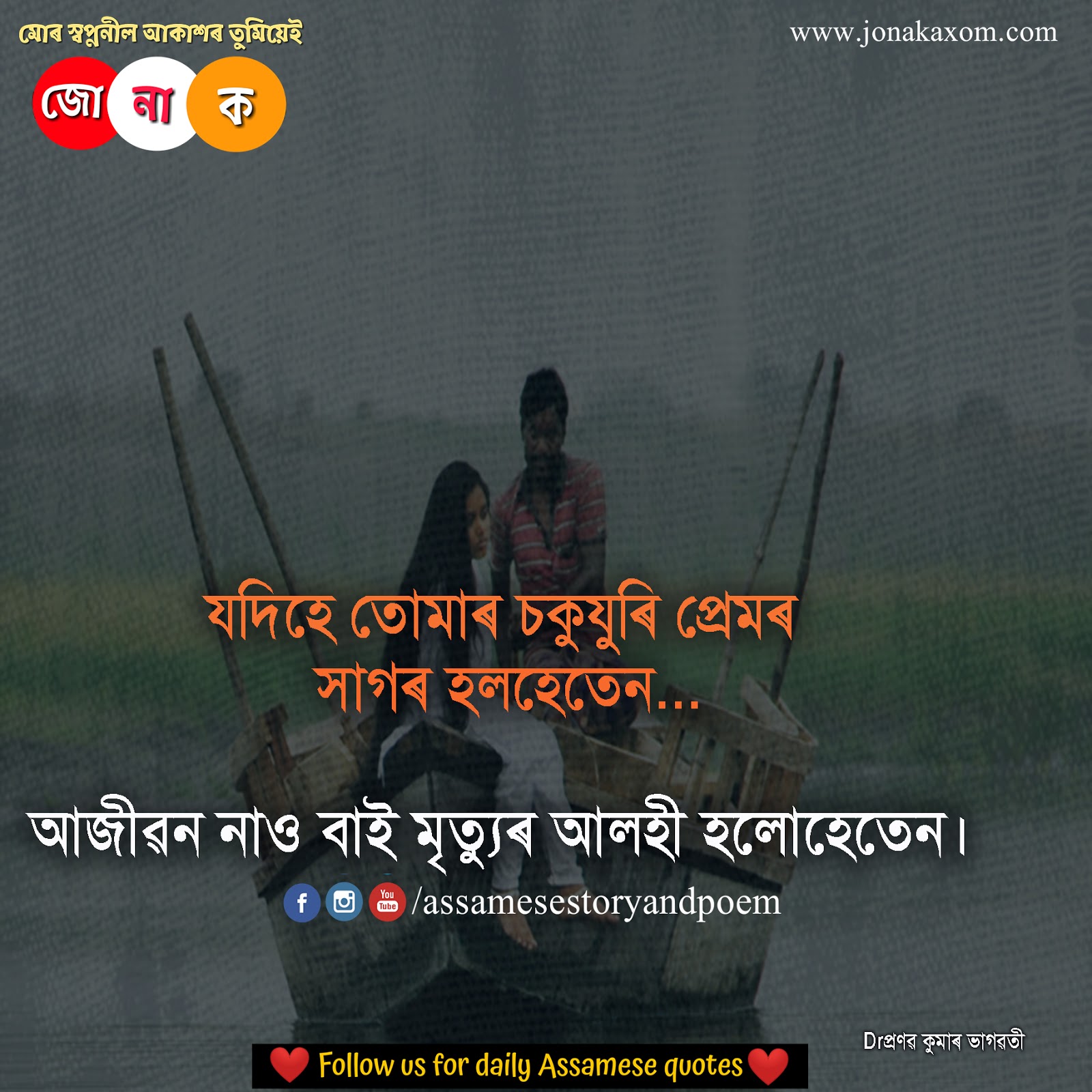 200 Best Assamese Quote Collection Assamese Status Assamese Photo