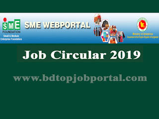 SME Foundation Job Circular 2019