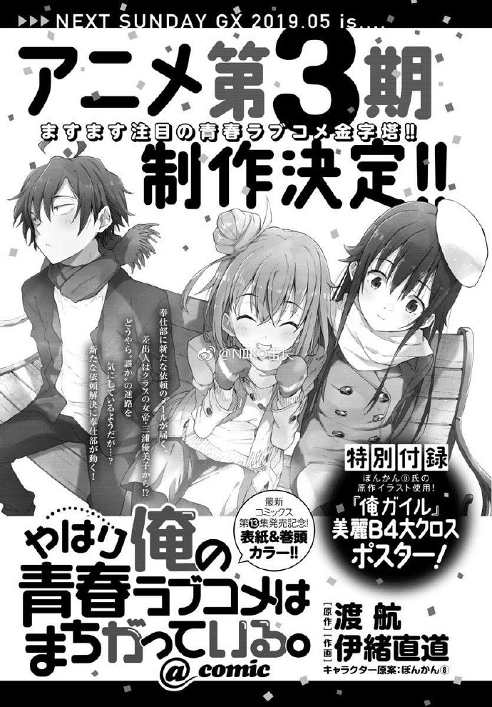 Anime Oregairu Dapatkan Season 3 nya Anime Oregairu Dapatkan Season 3 nya