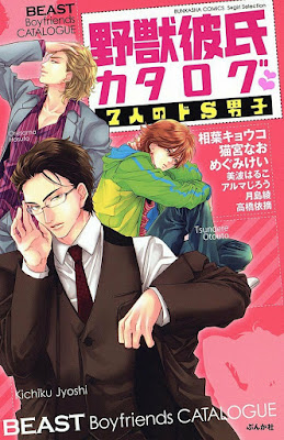 野獣彼氏カタログ 7人のドS男子 raw zip dl