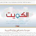 شرح طريقة تقدم علي وظيفة معلم بالكويت
