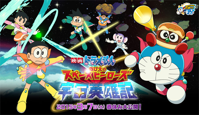 doraemon the movie nobita