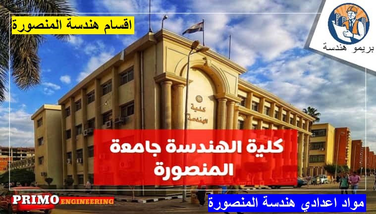 بريمو هندسة الموقع الأول لطالب الهندسة الكهربائية يناير 2020