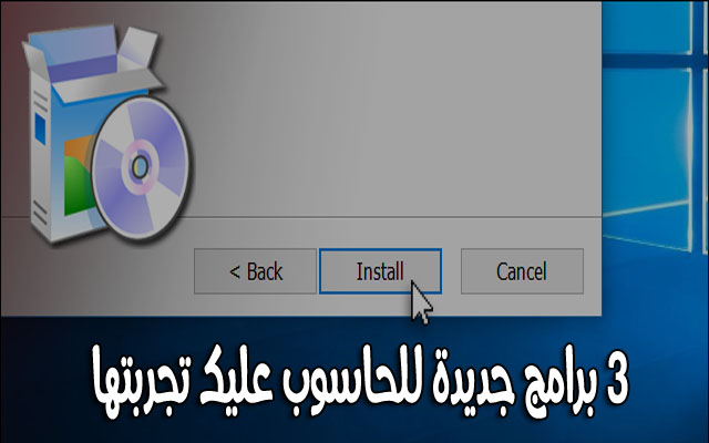 3 برامج مفيدة للحاسوب حصلت على تقييمات عالية تستحق أن تقوم بتحميلها