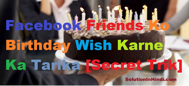 Facebook Friends Ko Auto Birthday Wish Kare Facebook Friends Ko Automatic Birthday Wish Karne Ka Tarika