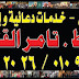وكالة القليوبى خدمات دعائية و إعلانية متكاملة الخطاط . تــامـــــــر الـقــلـيــوبـى ٤٤ ٩٠٠ ٩٠٠ ٠١٠ / ٢٦ ٢٠ ٥٠ ٢٤ ٠١٢