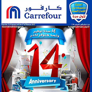 أجدد عروض كارفور اليوم الأحد 8-1-2017  تخفيضات جديدة علي الأجهزة والمنتجات الغذائية اليوم الأحد 8 يناير 2017 Carrefour
