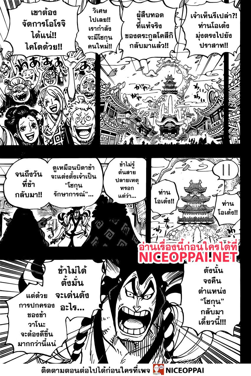 One Piece 969 TH