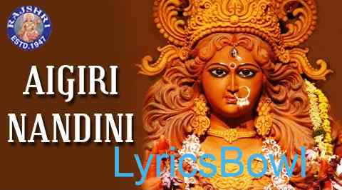 Aigiri Nandini Lyrics In Telugu - Mahishasura Mardini Stotram | LyricsBowl Aigiri Nandini Lyrics In Telugu - Mahishasura Mardini Stotram | LyricsBowl