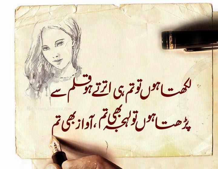 Beautiful Wallpapers For Desktop: HD Urdu Poetry wallpapers