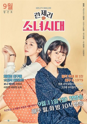 SINOPSIS Girls' Generation 1979 Episode 1 ~ Terakhir (UPDATE)