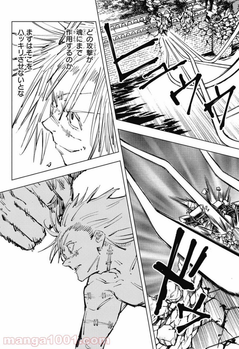 呪術廻戦 - Raw 【第81話】 - Manga1000.com